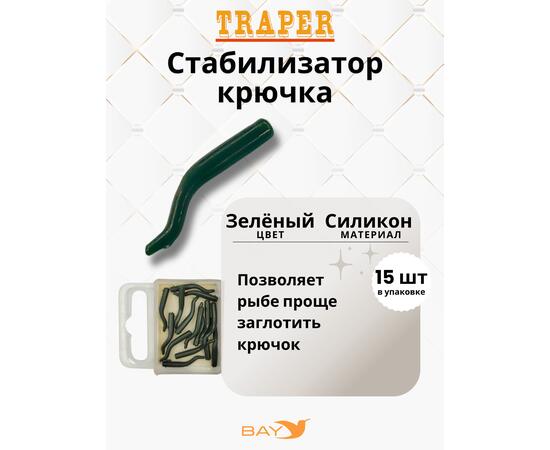 Стабилизатор крючка Traper зеленые, фото 