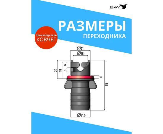 Переходник на воздушный клапан Адмирал, фото , изображение 2