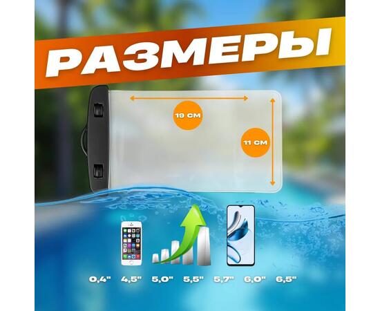 Гермочехол для защиты телефона и документов от воды, песка, соли, грязи со шнурком, фото , изображение 2