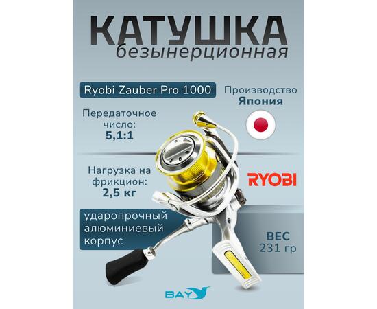 Катушка RYOBI ZAUBER PRO 1000, фото 