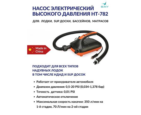 Насос электрический Sea-Pro HT-782, фото 