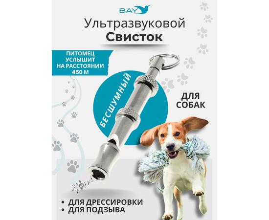 Свисток для собак ультразвуковой, фото 