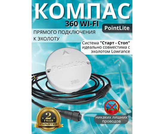 Компас PointLite 360 WiFi прямого подключения к эхолоту, фото 