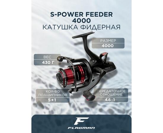 Катушкa фидерная Flagman S-Power Feeder 4000, фото 