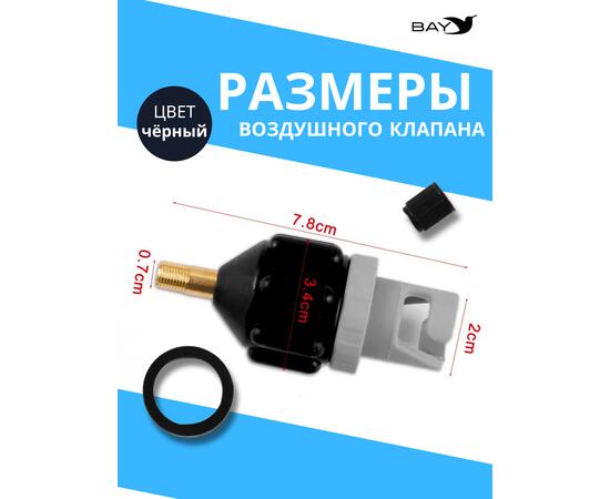 Переходник адаптер на автонасос черный (клапан для лодки ПВХ, SUP борда, каяка), фото , изображение 2