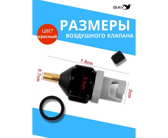 Переходник адаптер на автонасос красный (клапан для лодки ПВХ, SUP борда, каяка), фото , изображение 2