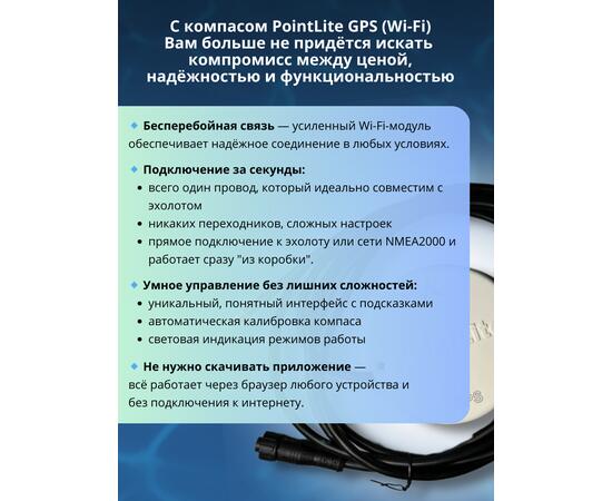 Компас PointLite GPS (Wi-fi), фото , изображение 5