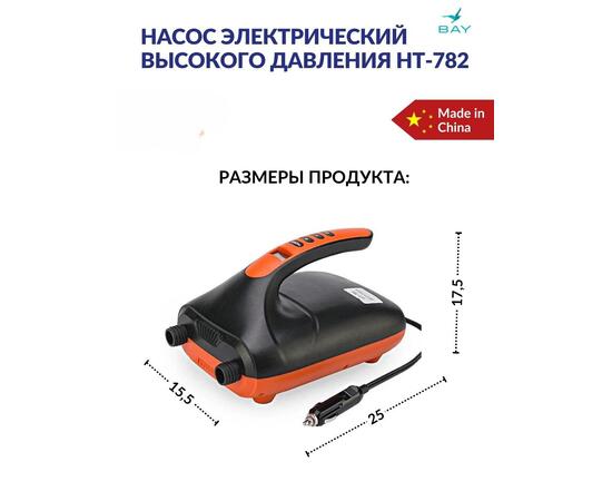 Насос электрический Sea-Pro HT-782, фото , изображение 5