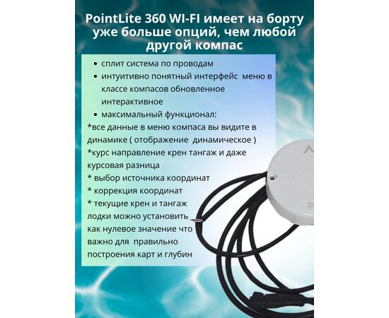 Компас PointLite 360 WiFi прямого подключения к эхолоту, фото , изображение 6