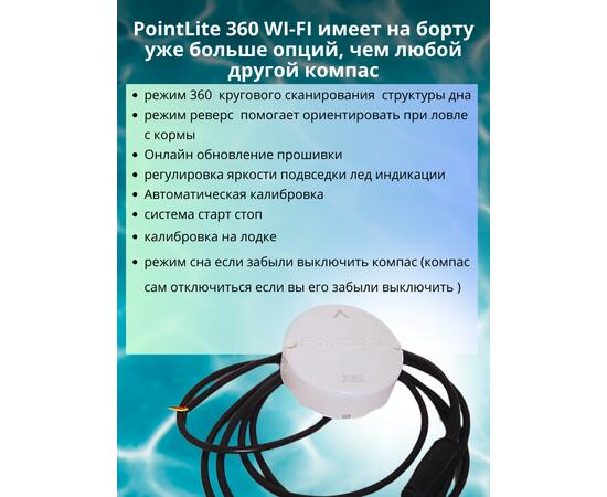 Компас PointLite 360 WiFi прямого подключения к эхолоту, фото , изображение 7