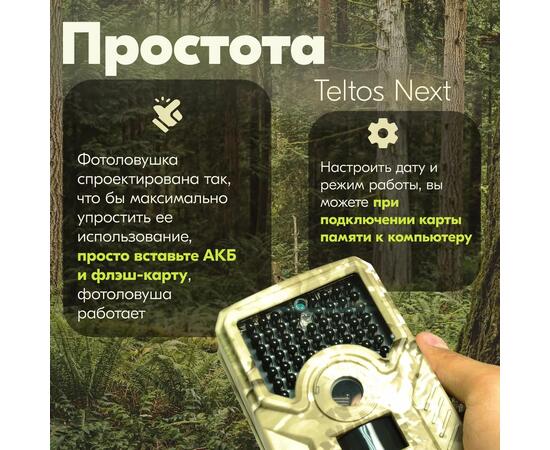 Фотоловушка Teltos Next (Телтос), фото , изображение 2