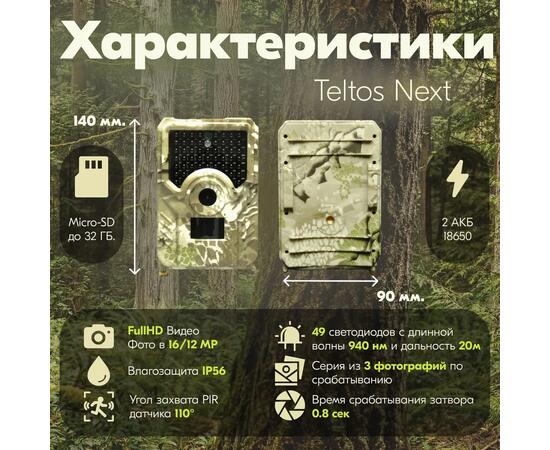 Фотоловушка Teltos Next (Телтос), фото , изображение 4
