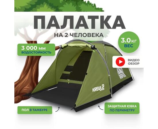 Палатка RSP Krewl 2 для туризма и кемпинга, фото 