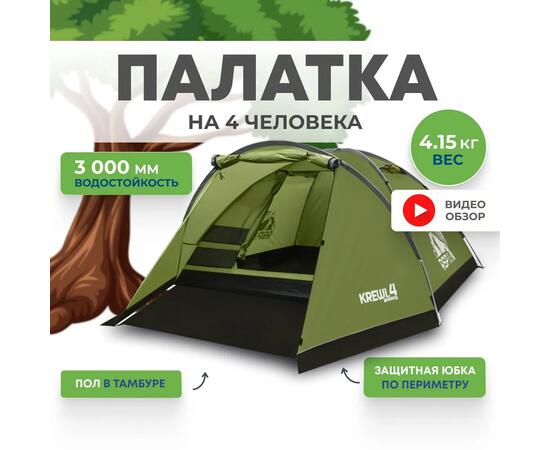 Палатка RSP Krewl 4 для туризма и кемпинга, фото 