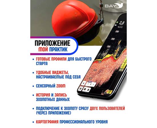 Беспроводной эхолот Практик 8 Маяк Wi-Fi, фото , изображение 7