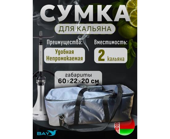 Сумка для кальяна, фото 