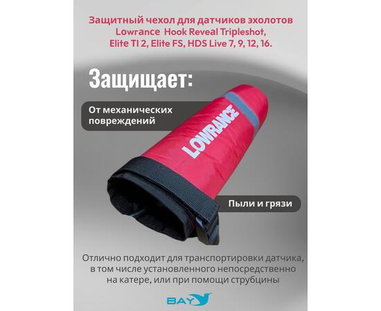 Чехол для датчика эхолота для крепления D-Techno, Lowrance Active Imaging 3-в-1 и TripleShot, фото , изображение 2