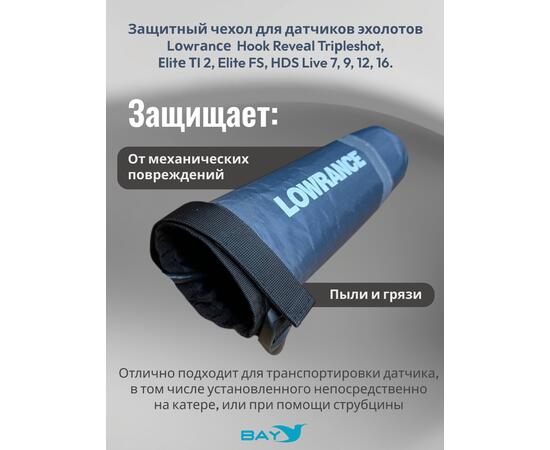 Чехол для датчика эхолота для крепления D-Techno, Lowrance Active Imaging 3-в-1 и TripleShot, фото , изображение 2
