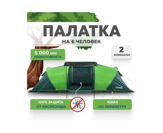 Палатка RSP Dream 6 для туризма и кемпинга, зеленый, фото 