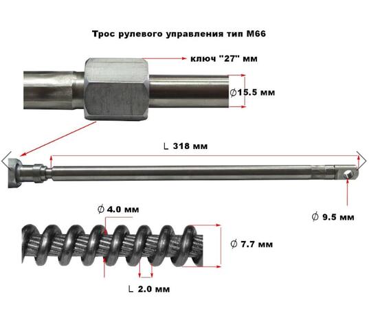 Трос рулевого управления 21 фут (6,4 метра) Pretech, фото , изображение 2
