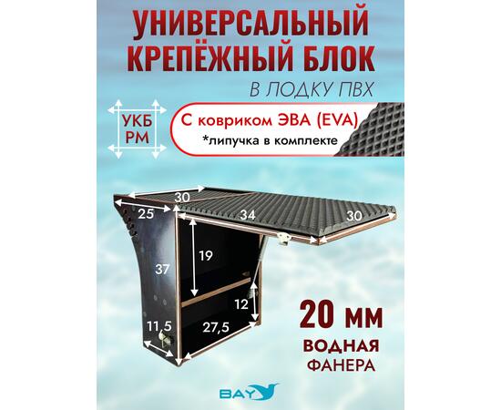 УКБ радиус малый + столик/дверца (УКБ РМ) + EVA коврик, фото 