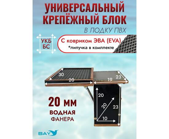 УКБ + столик/дверца  (УКБ БС) + EVA коврик, фото 