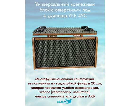 УКБ с отверстиями под 4 удилища + столик/дверца (УКБ 4УС) + EVA коврик, фото , изображение 2