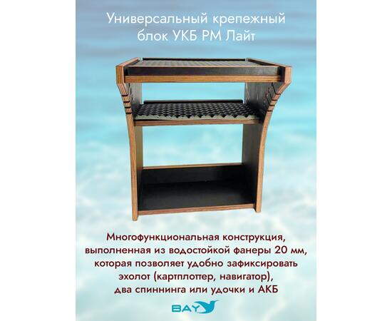 Универсальный крепежный блок УКБ РМ Лайт + EVA коврик, фото , изображение 2