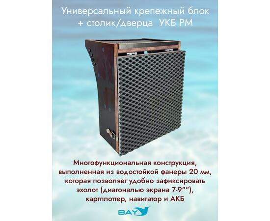 УКБ радиус малый + столик/дверца (УКБ РМ) + EVA коврик, фото , изображение 2