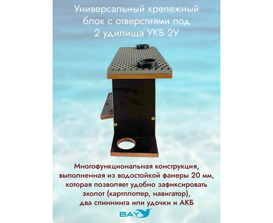 УКБ с отверстиями под 2 удилища + столик/дверца (УКБ 2УС) + EVA коврик, фото , изображение 2