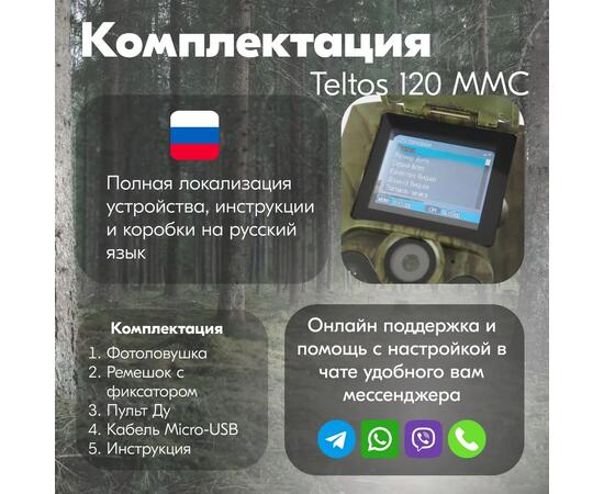Фотоловушка Teltos 120 MMC  (Телтос), фото , изображение 7