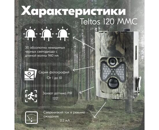 Фотоловушка Teltos 120 MMC  (Телтос), фото , изображение 5