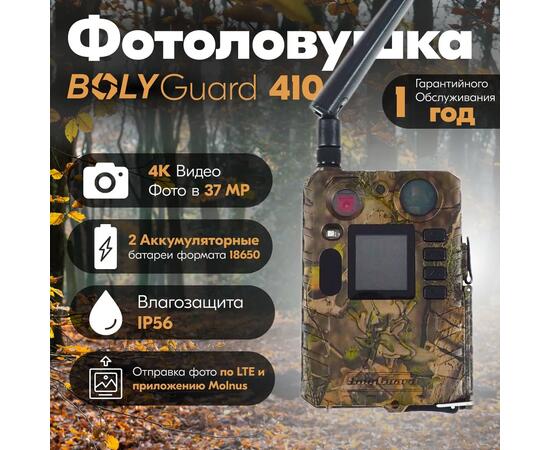Фотоловушка Teltos с модулем связи 4G BG410M (Телтос), фото 