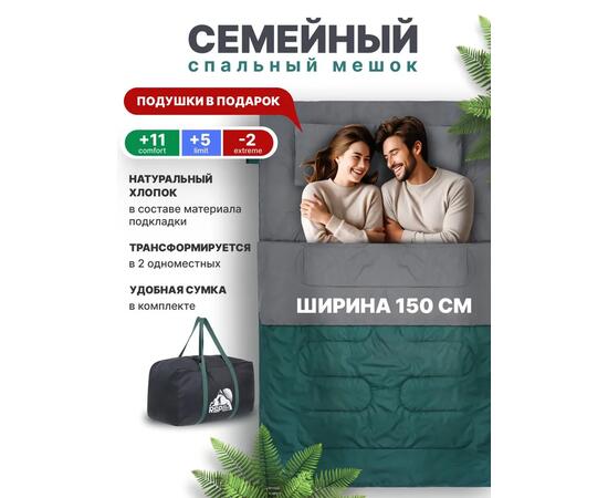 Спальный мешок RSP FAMILY 250 DOUBLE, зеленый, фото 