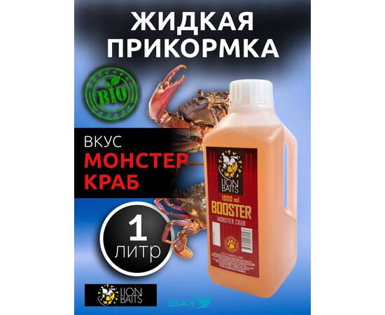 Lion Baits Booster MONSTER CRAB (монстер краб) - 1л, Вкус для группировки: монстер краб, фото 