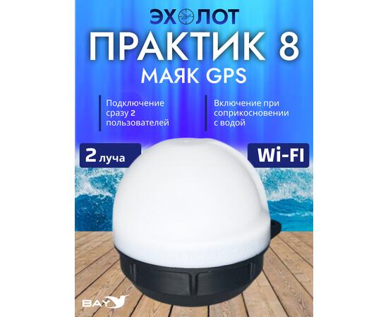 Эхолот Практик 8 Маяк GPS, фото 