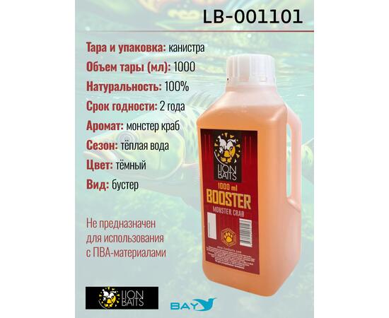Lion Baits Booster MONSTER CRAB (монстер краб) - 1л, Вкус для группировки: монстер краб, фото , изображение 2
