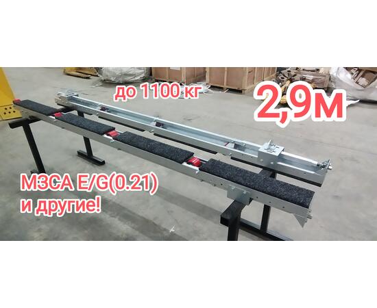 Роликовые ложементы гидравлические 2,9 м, фото , изображение 2