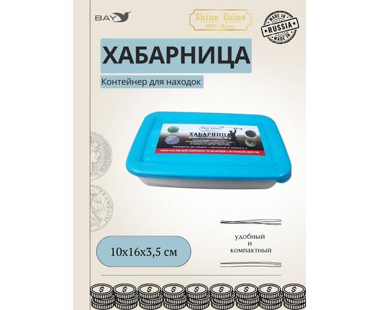 Хабарница. Контейнер для находок, фото 