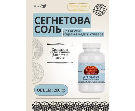 Сегнетова соль 200гр, фото 