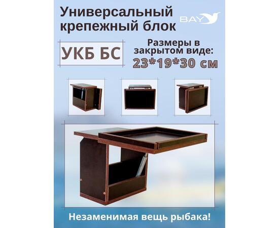 УКБ + столик/дверца  (УКБ БС), фото 