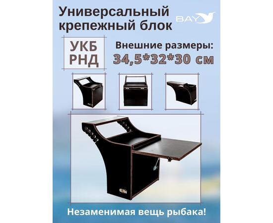 Универсальный крепежный блок УКБ РНД, фото 