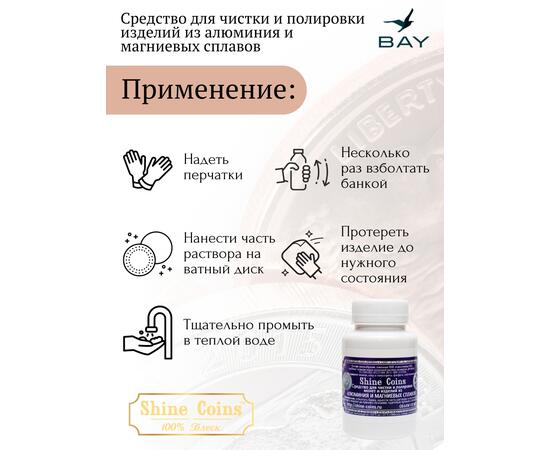 Средство для чистки и полировки изделий из алюминия и магниевых сплавов, фото , изображение 2
