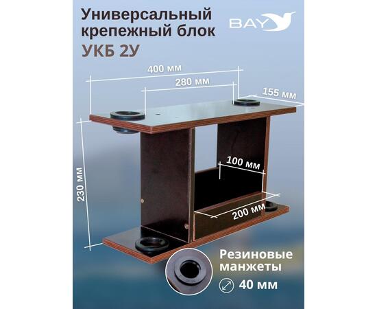 УКБ с отверстиями под 2 удилища (УКБ 2У), фото , изображение 2