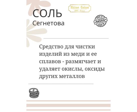 Сегнетова соль 200гр, фото , изображение 2