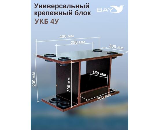 УКБ с отверстиями под 4 удилища (УКБ 4У), фото , изображение 2