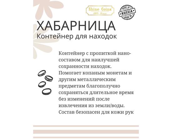 Хабарница. Контейнер для находок, фото , изображение 2