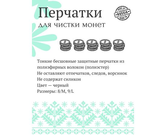 Нумизматические перчатки черные, фото , изображение 2