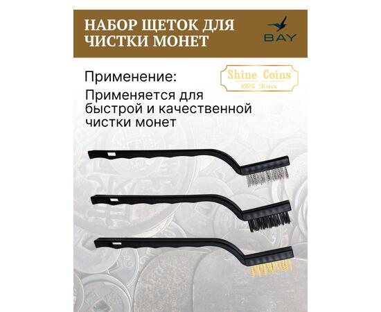 Щетки (набор 3 шт) медь,сталь,синтетика, фото , изображение 2