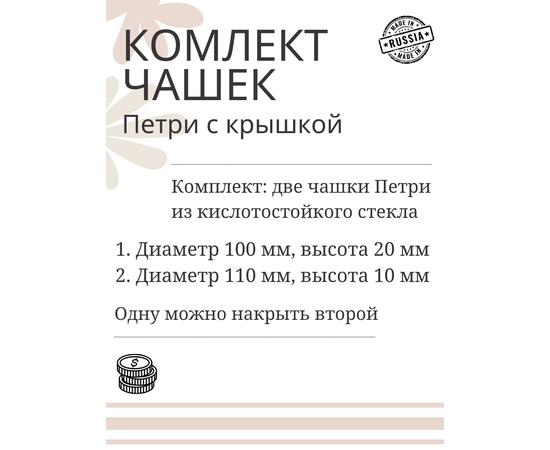 Чашки петри СТЕКЛО 100 и 110 мм, фото , изображение 2